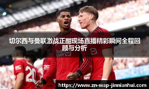 jinnianhui金年会