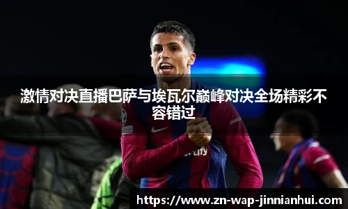 jinnianhui金年会